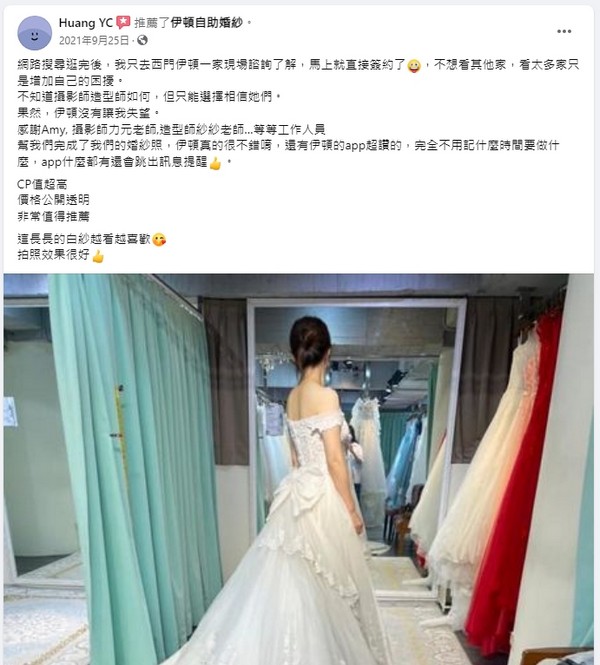 伊頓高雄,伊頓婚紗高雄店,伊頓婚紗評價,伊頓婚紗負評,客戶評鑑,服務評鑑,伊頓負評,婚紗店評價,婚紗工作室評價,客戶反饋